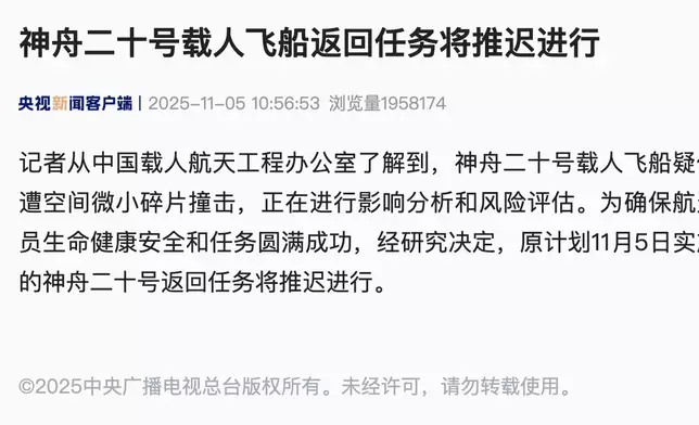 神舟二十號返回任務將推遲進行。央視新聞截圖