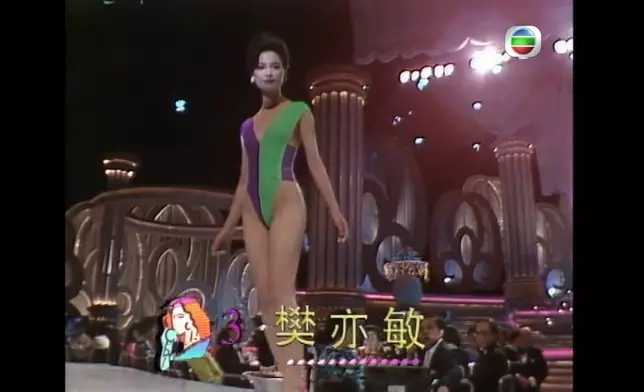 樊亦敏1991年參選香港小姐時的泳裝Look，當年樊亦敏最終取得第5名，兼獲「最上鏡小姐」獎。