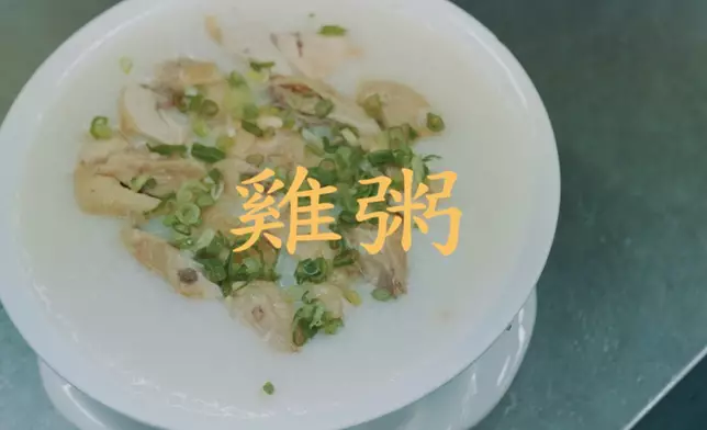 雞粥