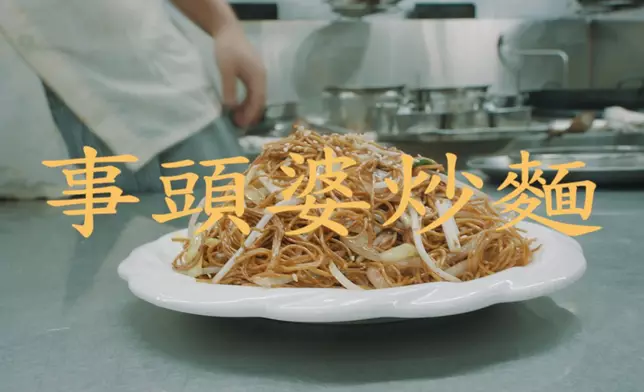 豉油王炒麵（事頭婆炒麵）