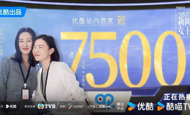 《新聞女王2》播出兩集後，優酷熱度已衝破7,500。