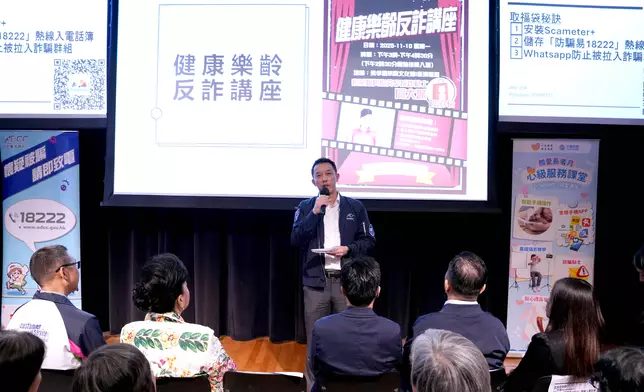 警務處商業罪案調查科反詐騙協調中心聯同中國移動香港舉辦「健康樂齡反詐講座」，為警方11月展開的「健康樂齡反詐月」一系列宣傳活動打響頭炮。