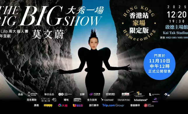《莫文蔚 THE BIG BIG SHOW 大秀一場 香港站「家場」限定版》將於12月20日在啟德主場館隆重舉行。