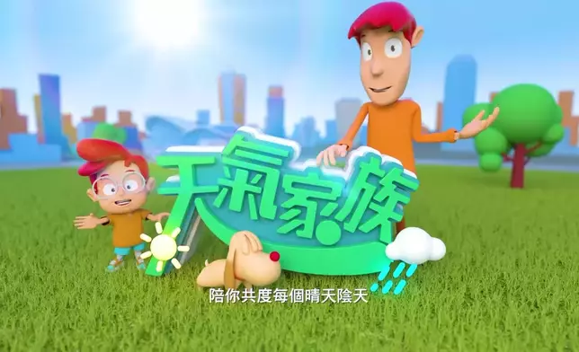 「天氣家族即將面世，陪你共度每個晴天陰天」