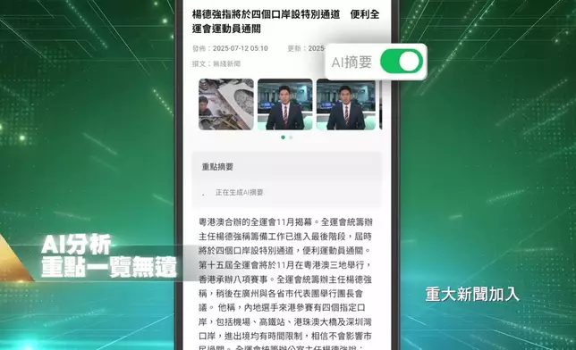無綫新聞流動應用程式全面升級