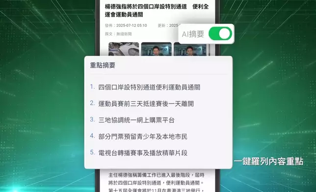 無綫新聞流動應用程式全面升級