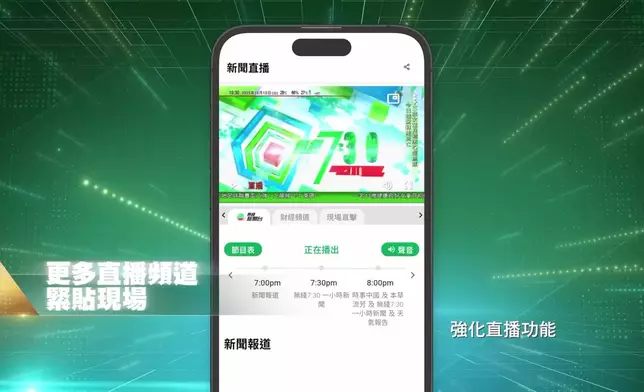 無綫新聞流動應用程式全面升級