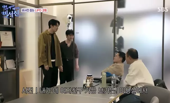 李光洙與都敬秀登上節目《對於我來說過於刻薄的經紀人－秘書鎮》。影片截圖