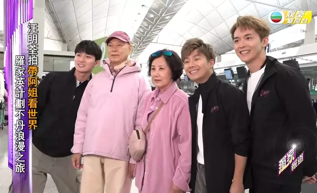 為熱烈慶祝阿姐出發前往最後一站—不丹看世界，製作組找來三名之前陪過阿姐看世界的的三大乖孫—周嘉洛、阮浩棕、周奕瑋到機場送機。