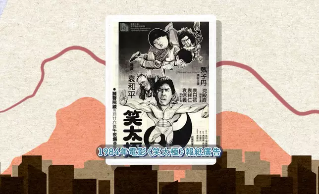 1984年，他以出道作品《笑太極》正式進入電視業。