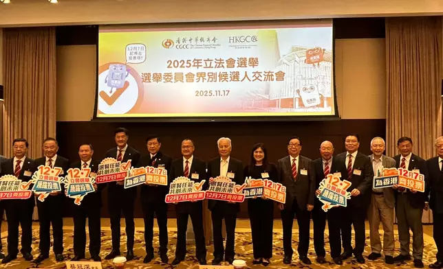 中總聯同總商會合辦立法會選舉交流會。