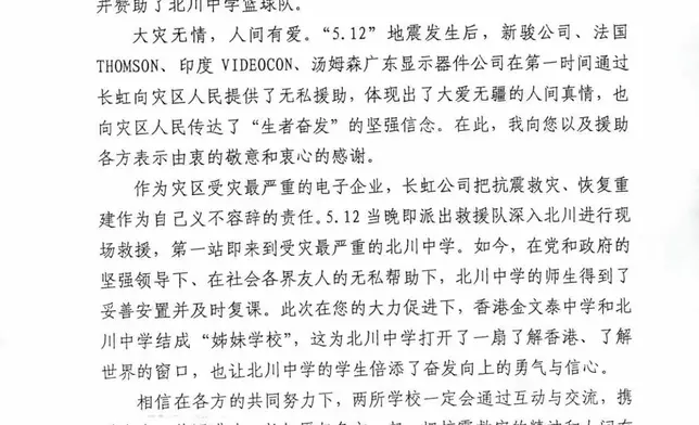 長虹董事長趙勇發出的對楊向杰一行人參與救災的感謝信。楊向杰供相