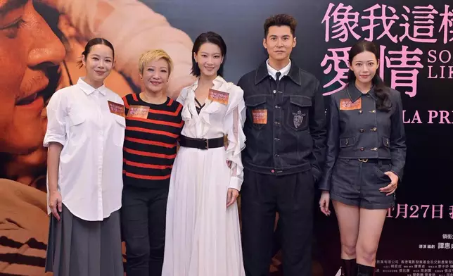 《像我這樣的愛情》演員合照