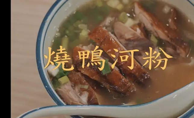 燒鴨河粉是當年避風塘名物。