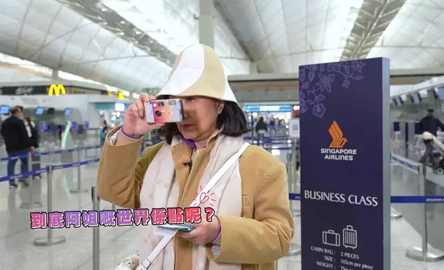 到底阿姐眼中嘅世界，會係點架呢？