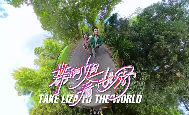 就咁睇，有周嘉洛嘅世界，應該係好開心同有啲瘋狂。