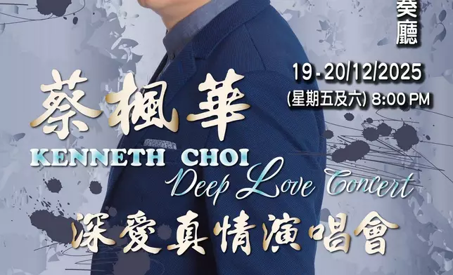 80年代經典歌手蔡楓華（Ken）將於12月19及20日，一連兩晚在荃灣大會堂演奏廳舉行「蔡楓華深愛真情演唱會」