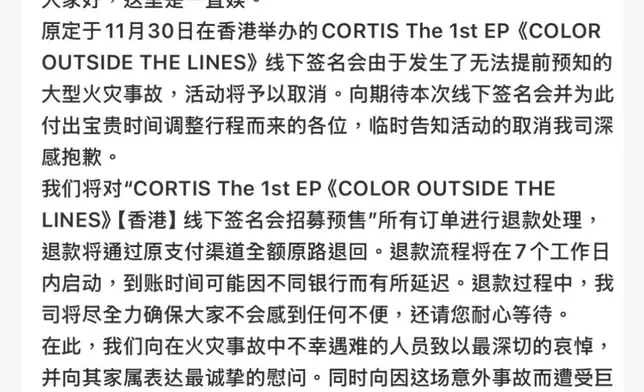 BIGHIT MUSIC新男團CORTIS原定11月30日舉行的線下簽名會宣布取消。微博截圖