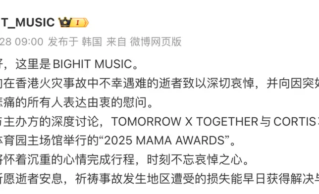 BIGHIT MUSIC亦發文哀悼大埔火災。微博截圖