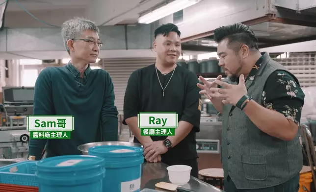 Ray當年膽粗粗找Sam哥合作炮製醬料。