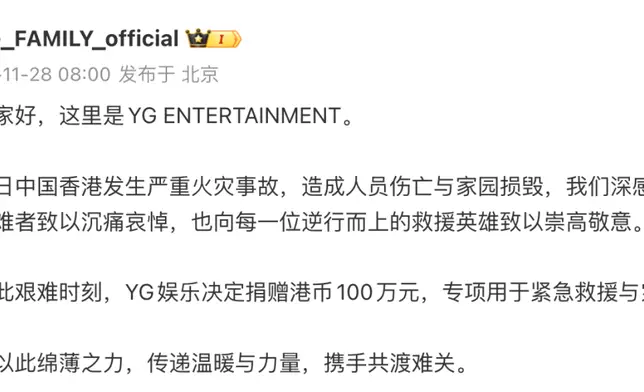 YG娛樂於28日早上發表公告，決定捐贈港幣100萬元救災。微博截圖