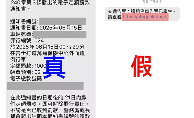 警務處呼籲市民提防釣魚短訊及偽冒「電子交通告票平台」網站。 政府新聞處圖片