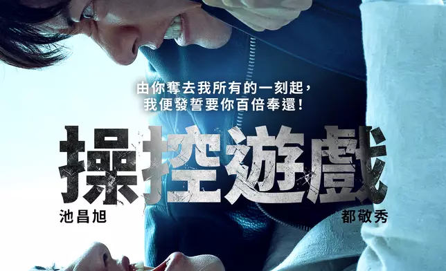 《操控遊戲》在Disney＋獨家上線。 Disney＋官方X圖片