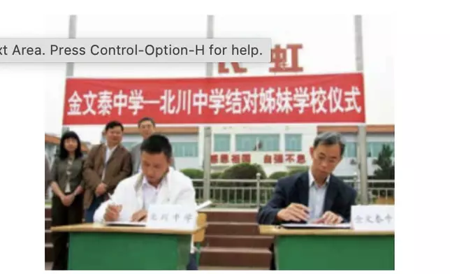 在長虹培訓中心，金文泰中學和北川中學露天簽署姊妹学校協議，開展兩地兩校交流。(2009)楊向杰供相