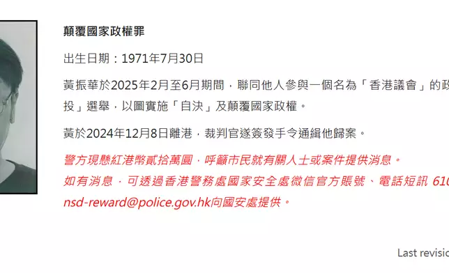 指明潛逃者黃振華。警方圖片