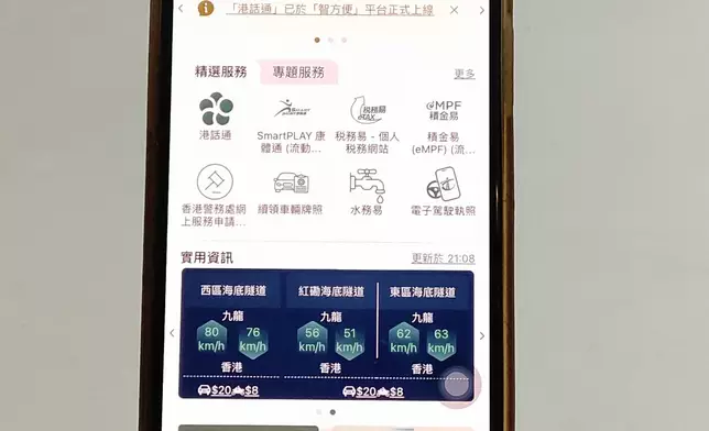 在政府的「智方便」數碼服務平台上亦可以下載「港話通」試行版。