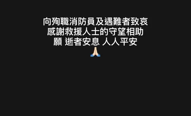 出Po悼念殉職消防員及遇難居民。