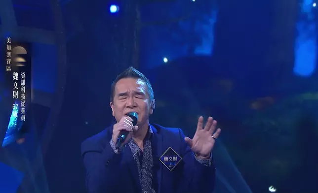 現年57歲的魏文財獻唱《月亮代表我的心》。