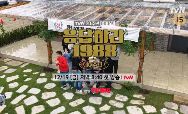 《請回答1988》推出10週年特別節目。影片截圖