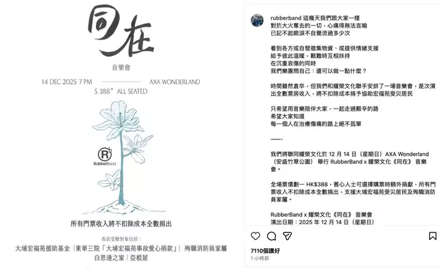 RubberBand願以歌聲並肩，與每一位受影響的家庭同行。