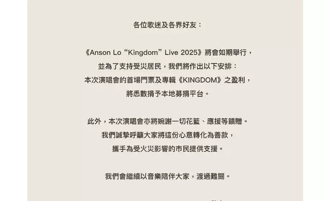 Anson Lo捐首場個唱門票加專輯盈利。