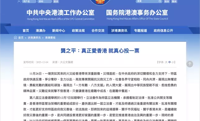 《大公文匯網》的署名文章，題為《真正愛香港 就真心投一票》。港澳辦網頁截圖