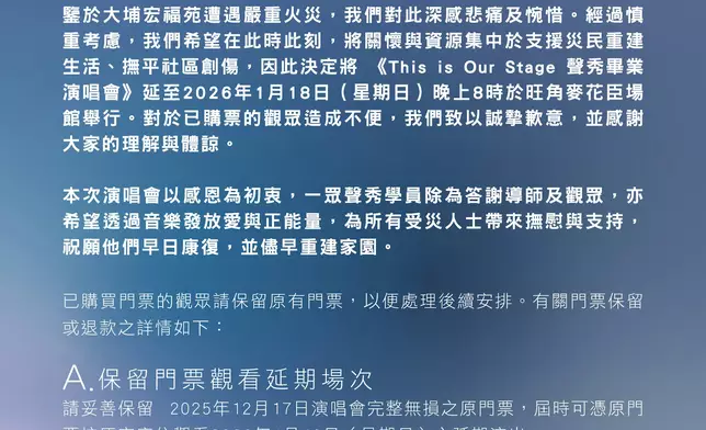 公布相關的退票及換票安排。