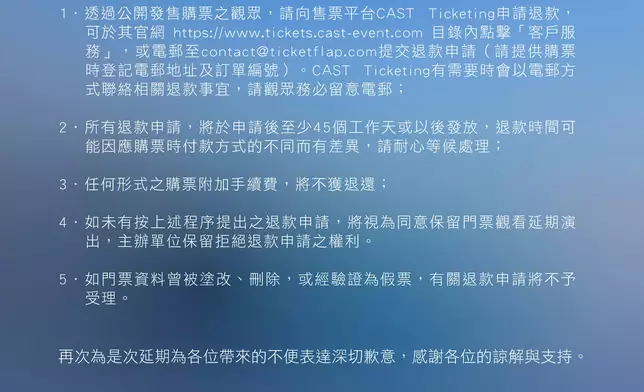 公布相關的退票及換票安排。