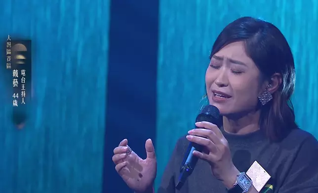 現年44歲、與評審周國豐同為電台音樂DJ的戴藝，演繹《為你我受冷風吹》。