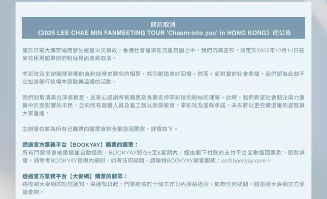 主辦單位12月14日發表公告正式宣布演出取消。光尚娛樂FB圖片