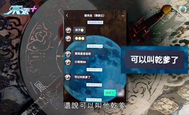 少女與「師父」的對話內容