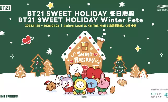 《BT21 SWEET HOLIDAY @ 啟德體育園》冬日慶典