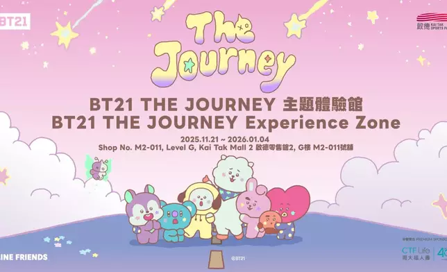 全球首個《BT21 THE JOURNEY 主題體驗館 @ 啟德體育園》
