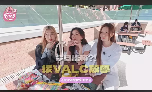 Ada、Carina跟Macy走入理工大學接修讀物理治療的VALC放學！