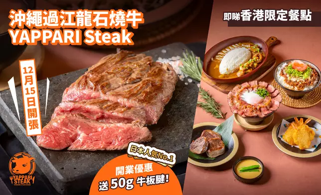幕無料升級50g招牌YAPPARI Steak!