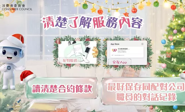 消委會今年頭11個月收到88宗有關交友配對服務的投訴。消委會圖片