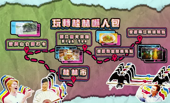 玩轉桂林懶人包