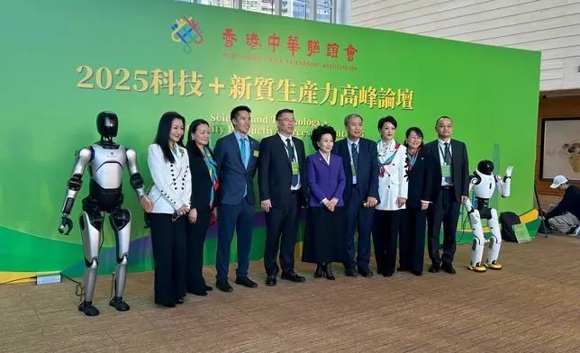 「2025 科技+新質生產力高峰論壇」