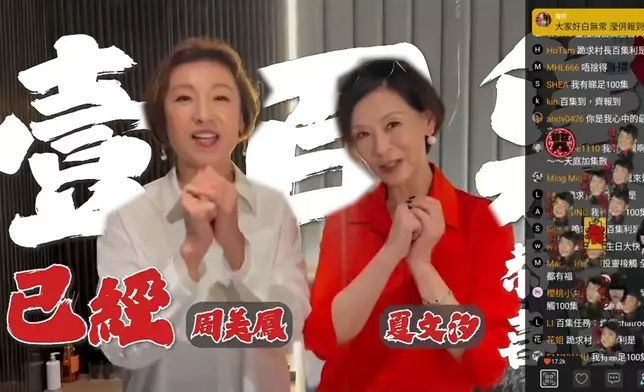 周美鳳、夏文汐