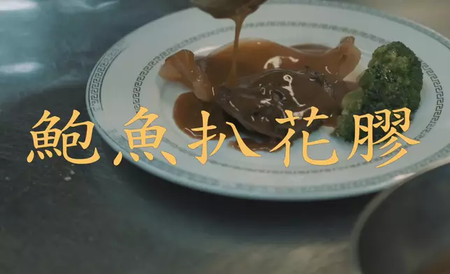 鮑魚扒花膠